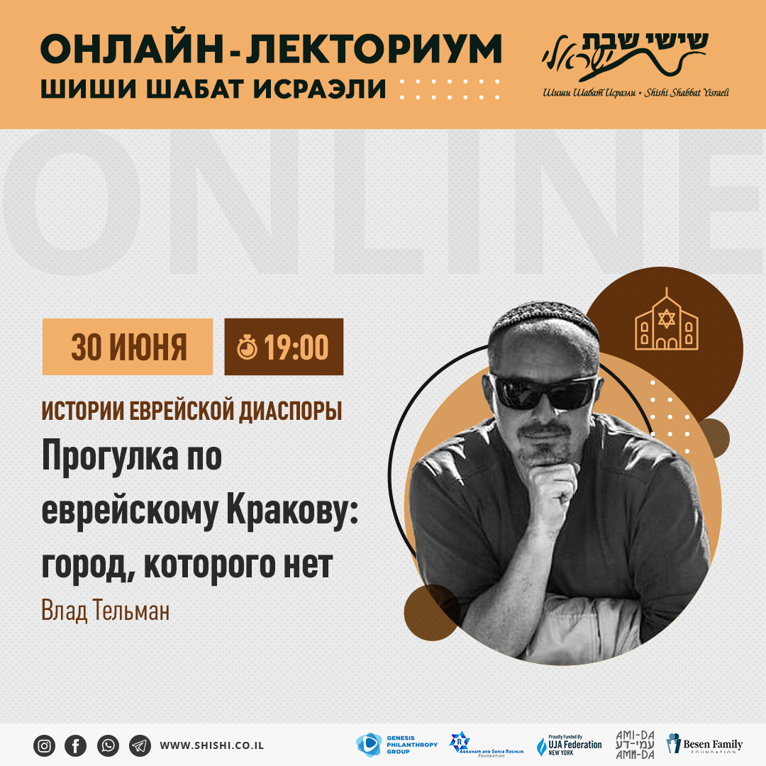 Прогулка по еврейскому Кракову: город, которого нет