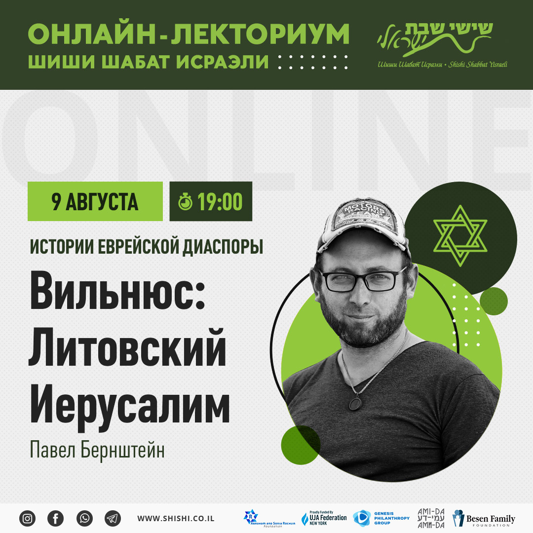 Вильнюс: Литовский Иерусалим