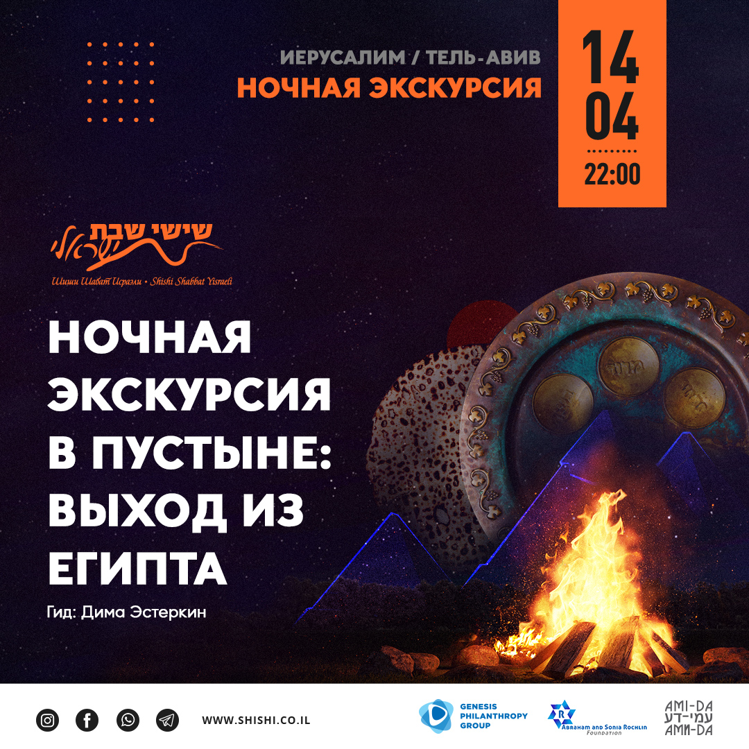 Ночная экскурсия по пустыне. Выходим из Египта