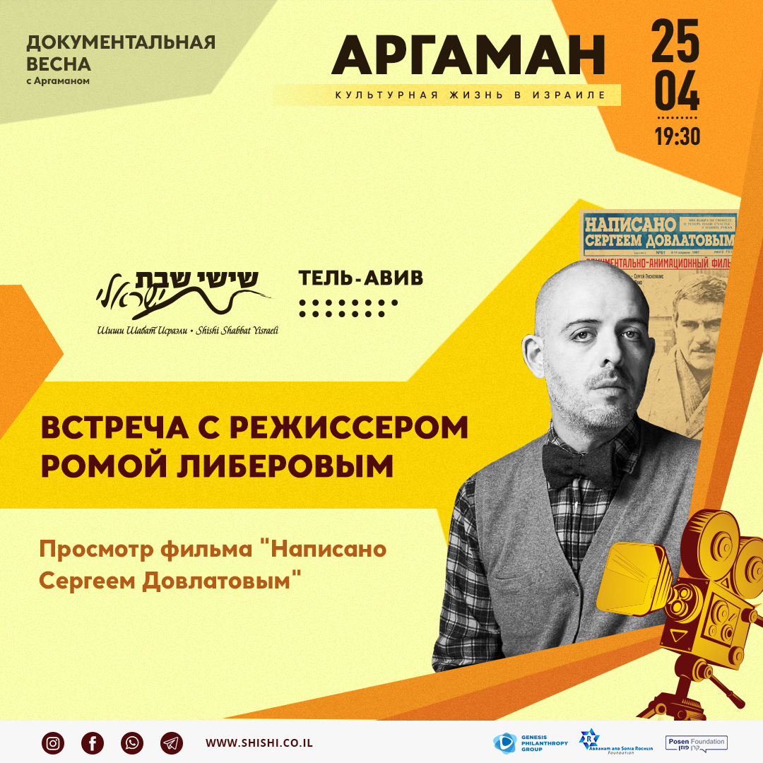 АРГАМАН: Просмотр фильма 