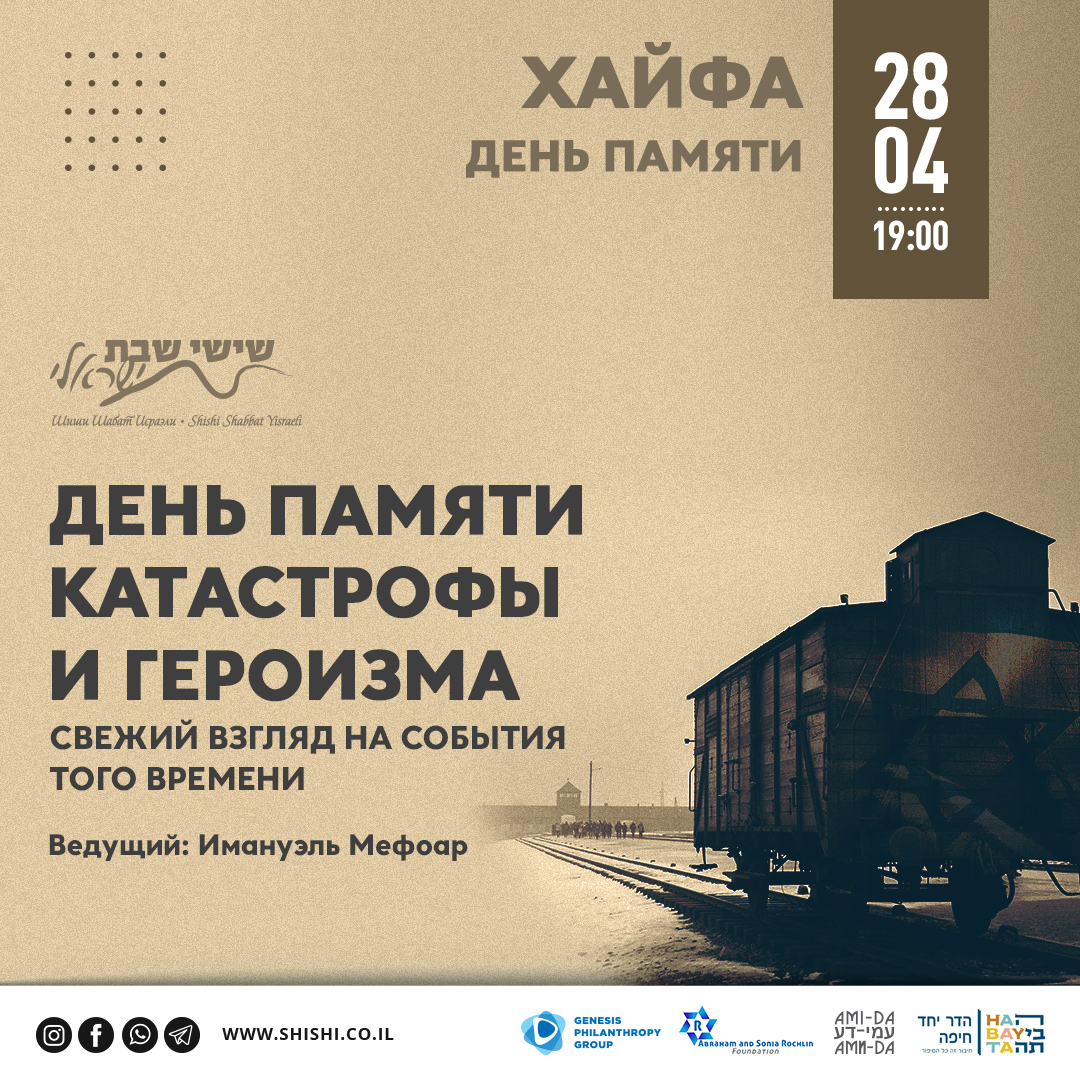 День памяти катастрофы и героизма в Хайфе