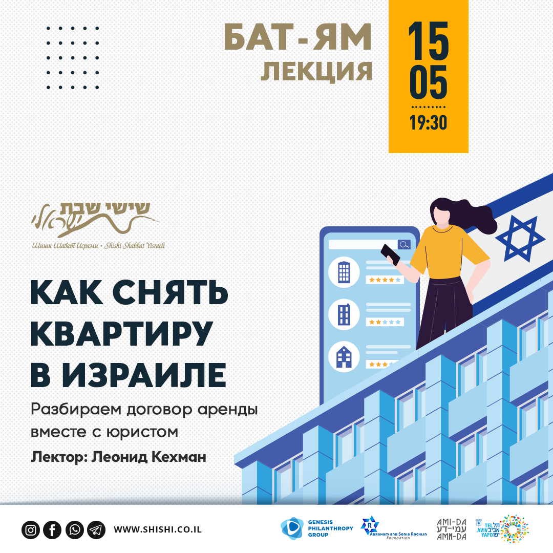 Как снять квартиру в Израиле