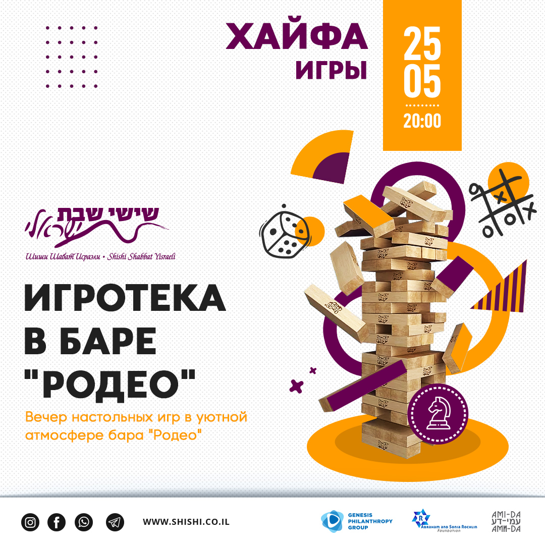 Игротека в Хайфе