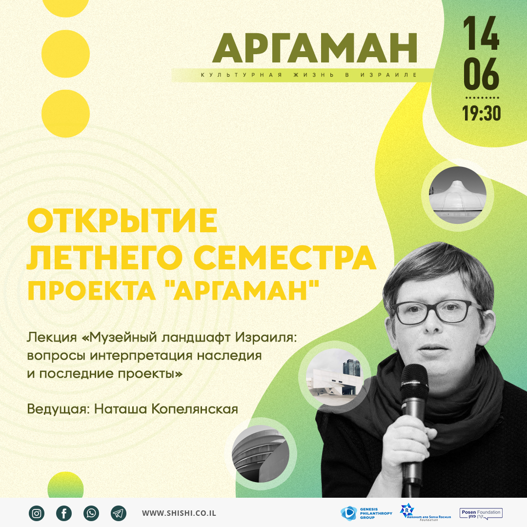 АРГАМАН: Открытие летнего семестра. Лекция 