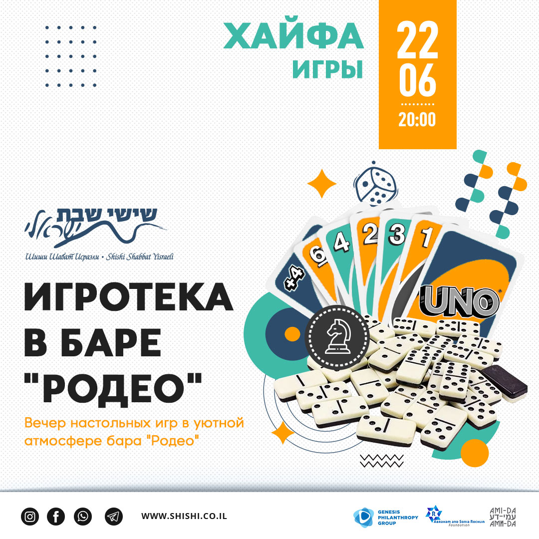 Игротека в баре Родео 