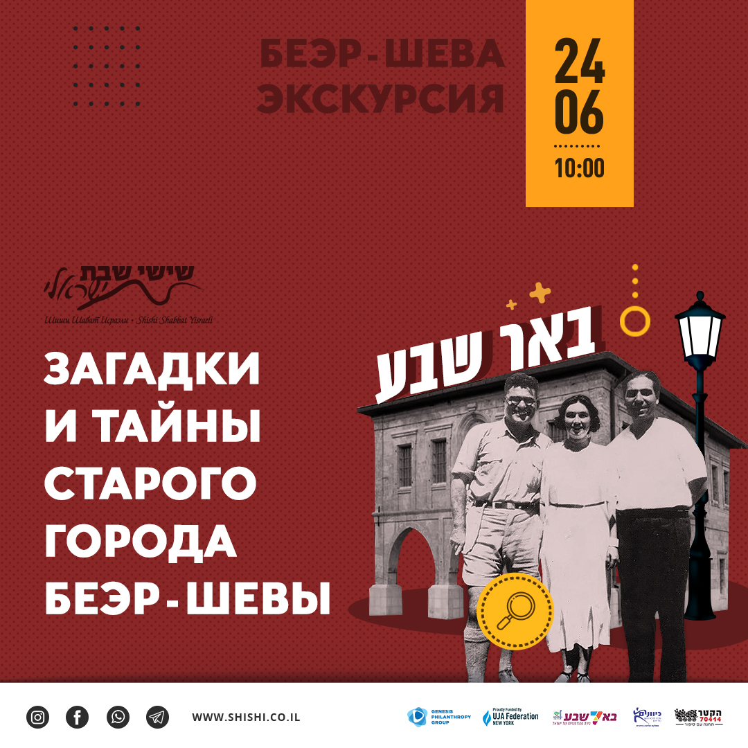 Загадки и тайны старого города Беэр-Шевы