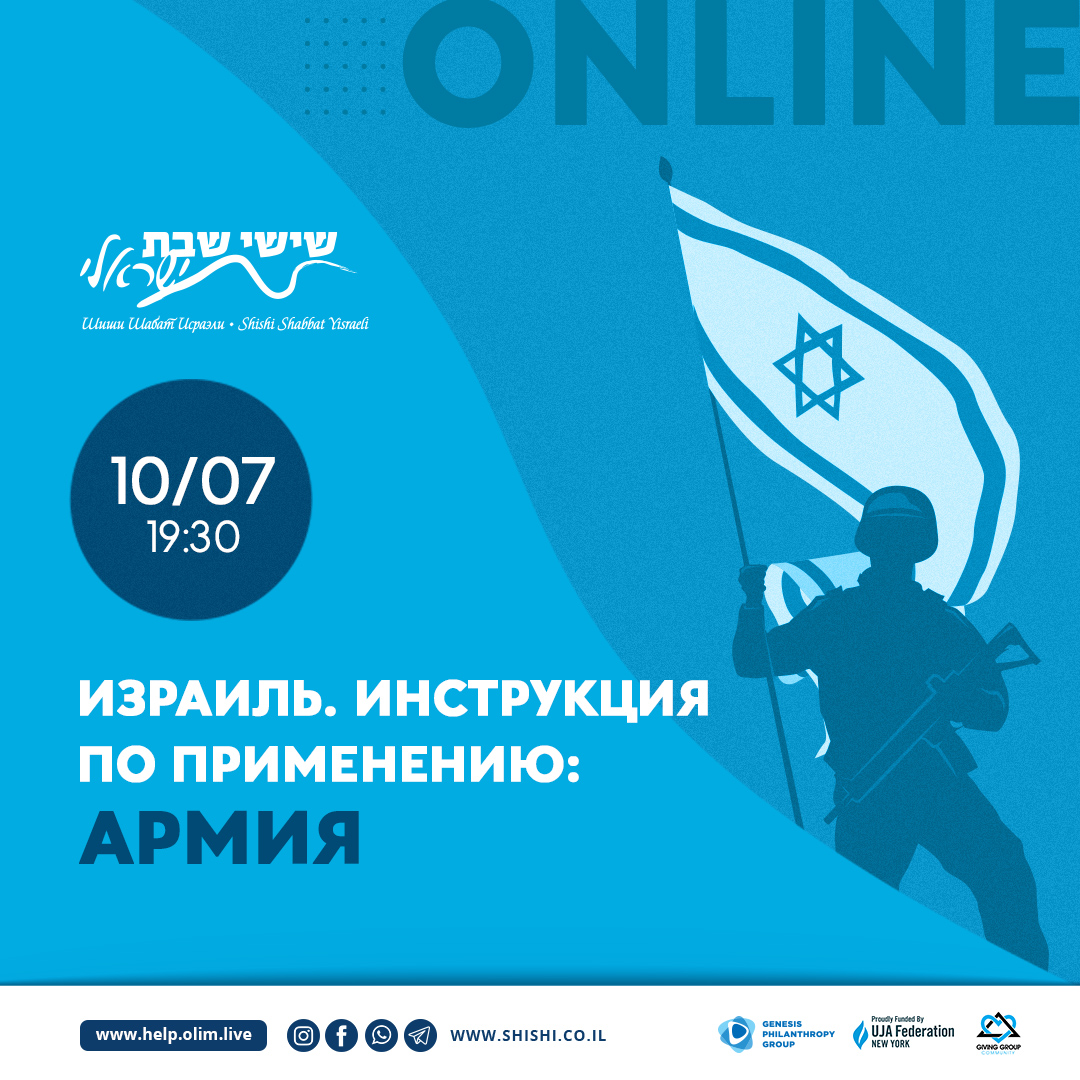 Израиль. Инструкция по применению: Армия