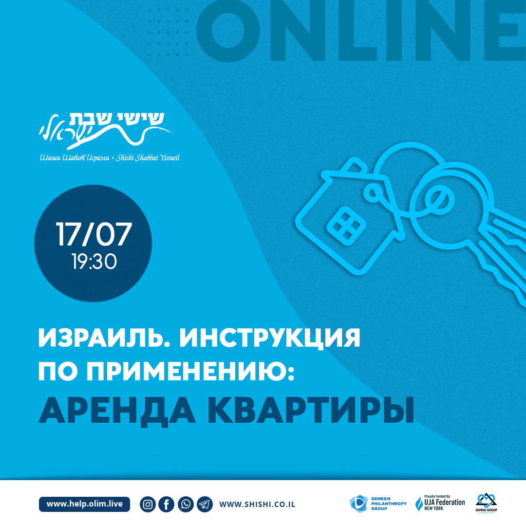 Израиль. Инструкция по применению: Аренда квартиры