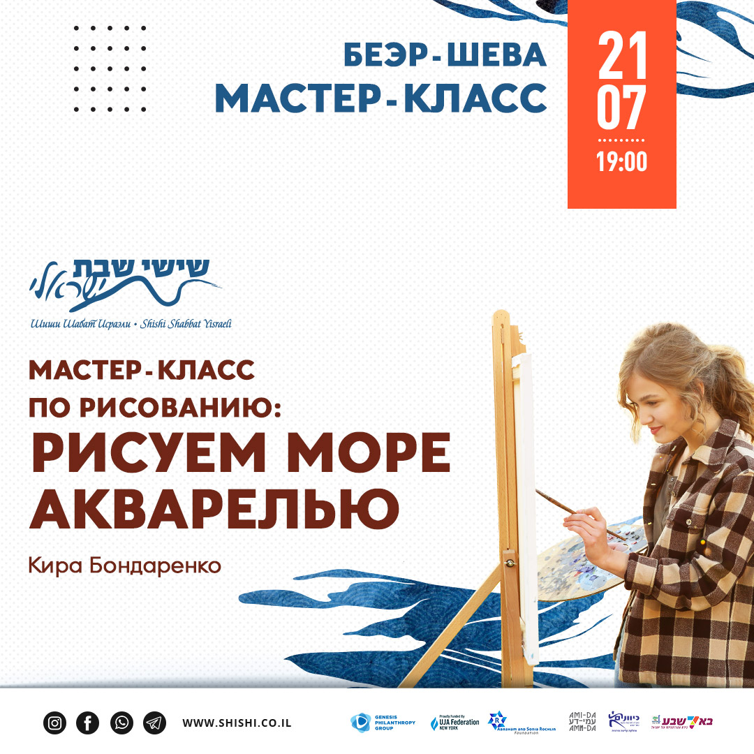 Беэр-Шева: Мастер-класс по рисованию: Рисуем море акварелью