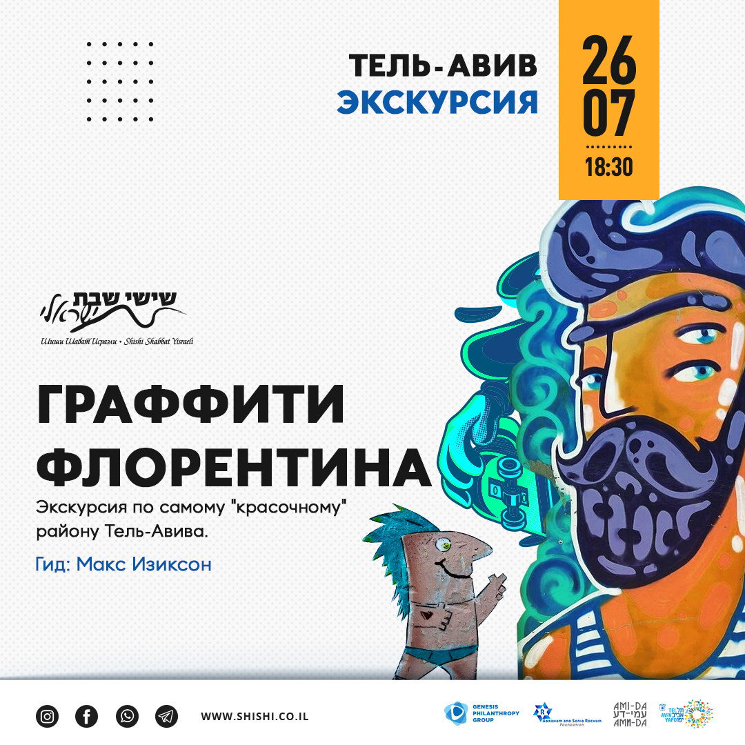 Граффити Флорентина 