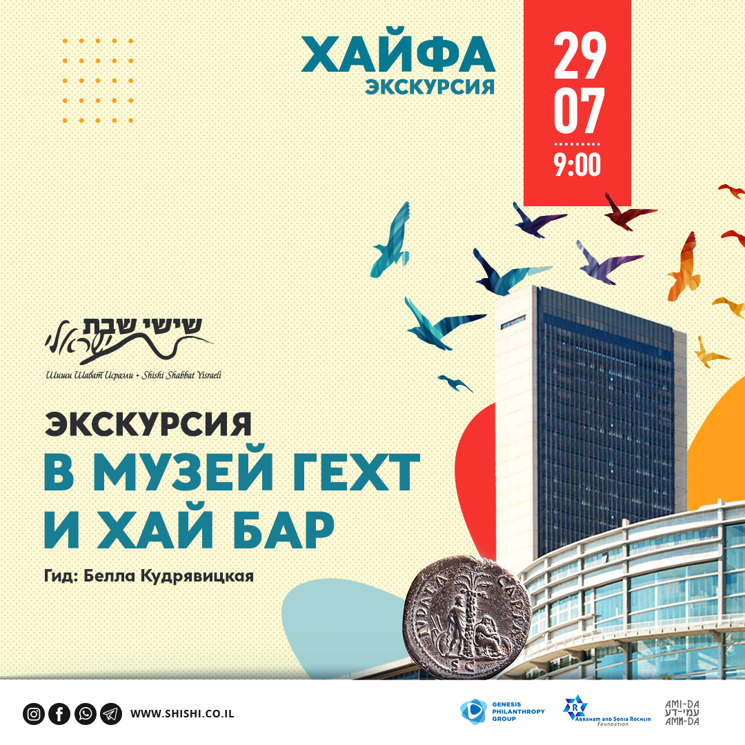 Экскурсия в музей Гехт и Хай Бар