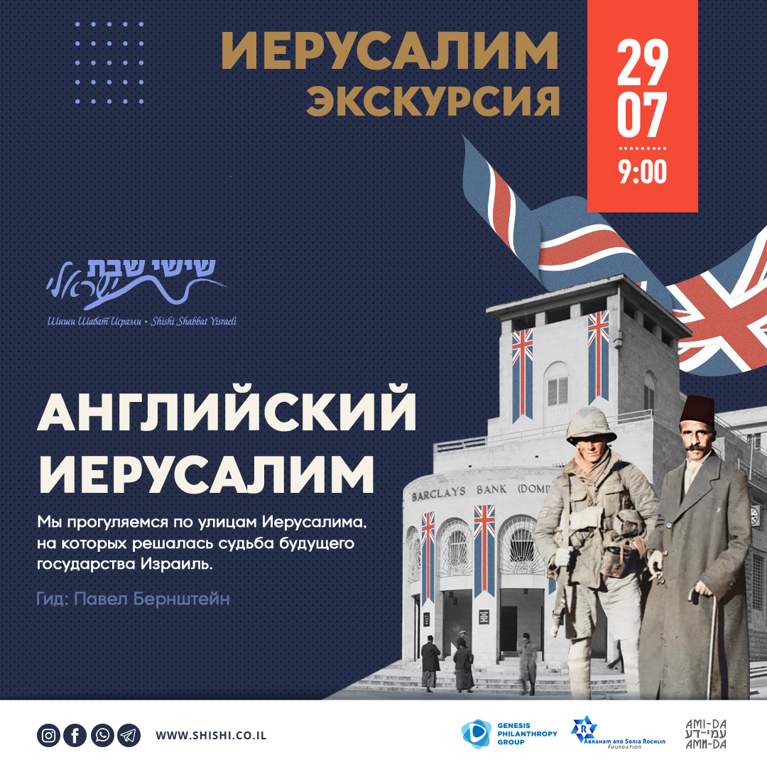 Экскурсия : Английский Иерусалим