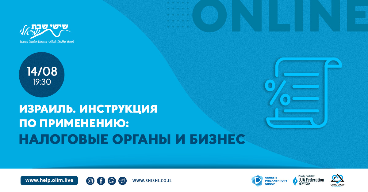 Израиль. Инструкция по применению: Налоговые органы и бизнес