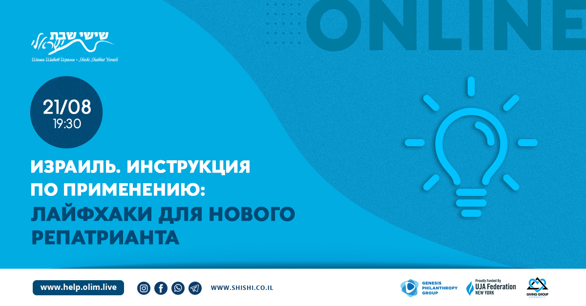 Израиль. Инструкция по применению: Лайфхаки для нового репатрианта