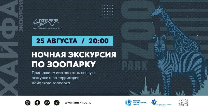 МЕСТ НЕТ! Ночная экскурсия по зоопарку 