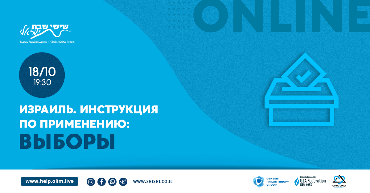 Израиль. Инструкция по применению: Выборы