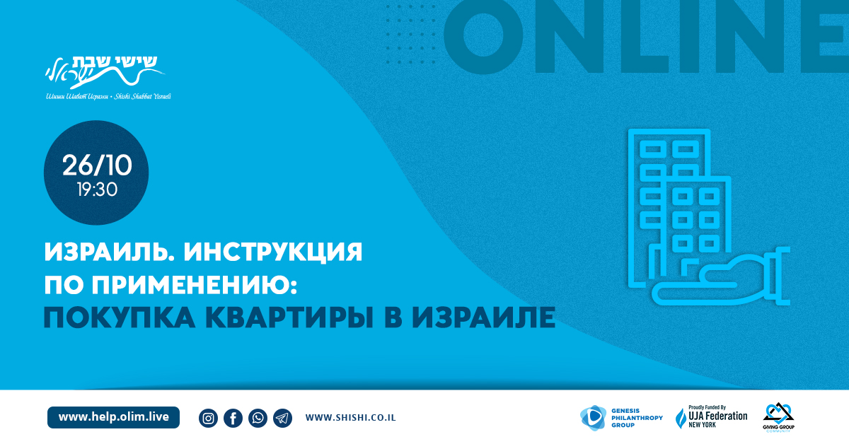 Израиль. Инструкция по применению: Покупка квартиры в Израиле