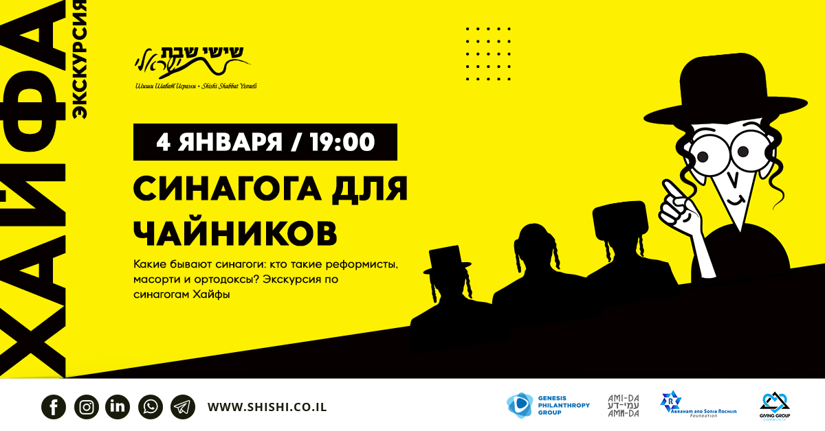 Экскурсия: Синагога для чайников