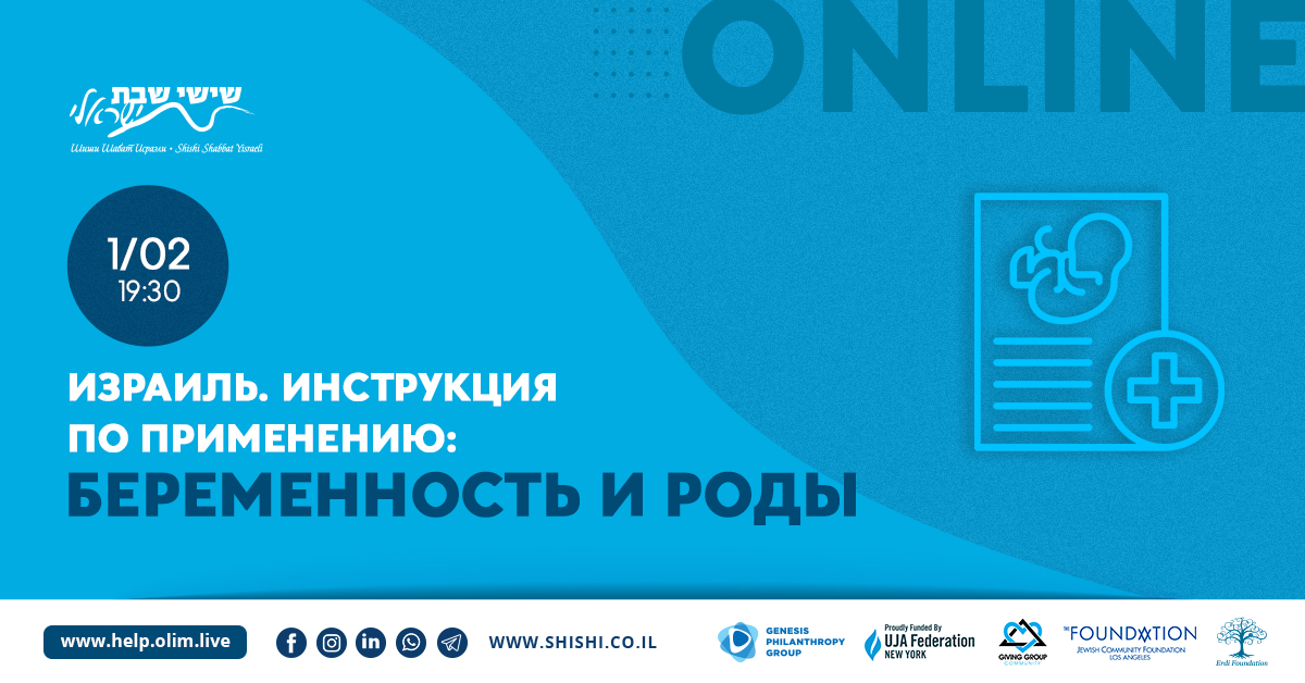 Израиль. Инструкция по применению: беременность и роды