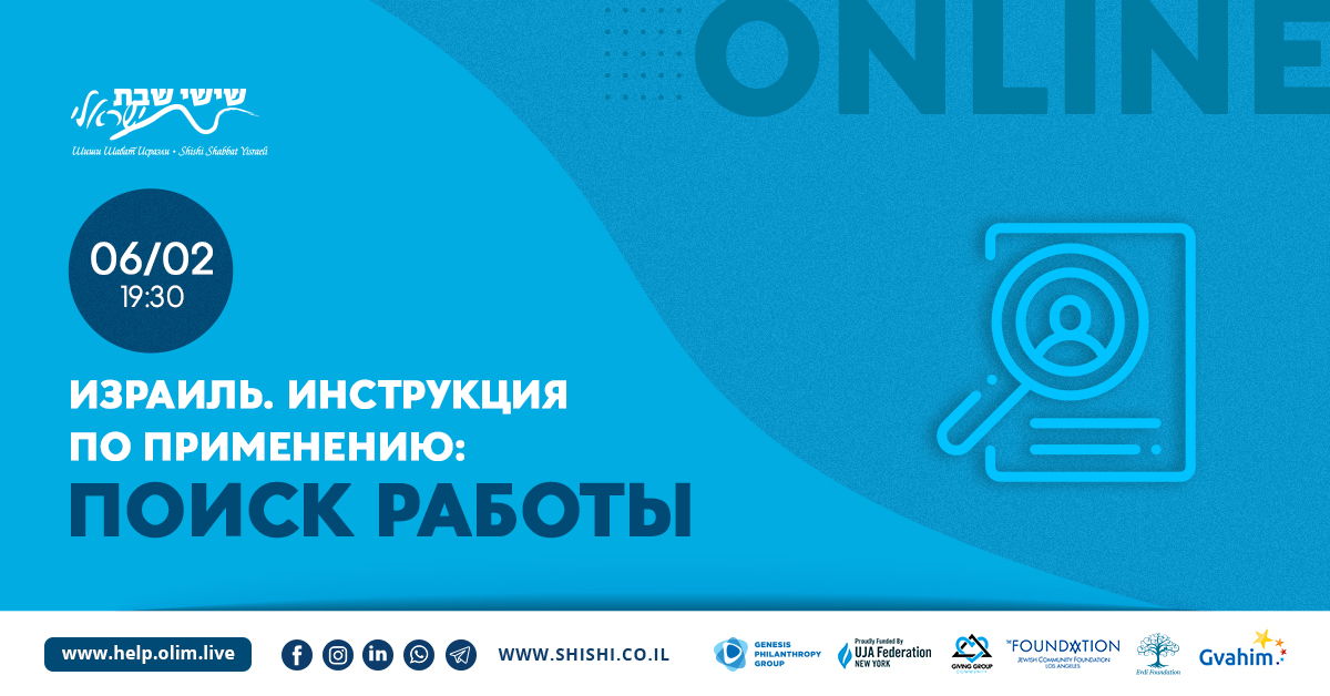 Израиль. Инструкция по применению: Поиск работы