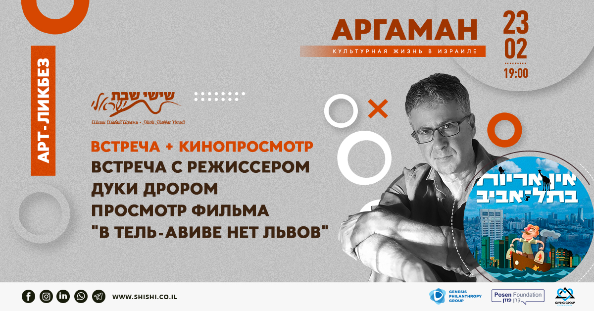 Аргаман: ОТМЕНА