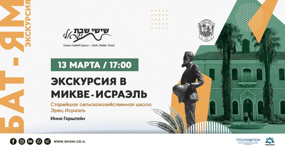 Экскурсия: Микве-Исраэль