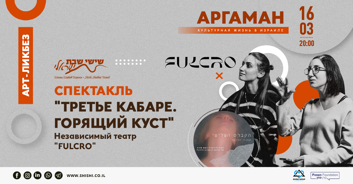 Спектакль «Третье кабаре. Горящий куст»