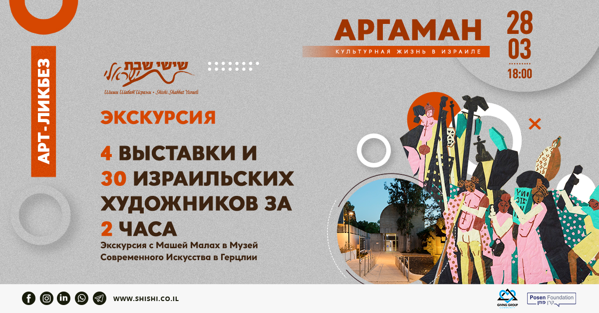 МЕСТ НЕТ: Музей Современного Искусства в Герцлии