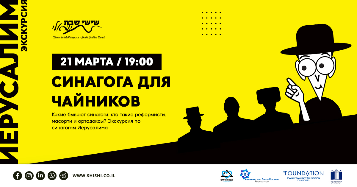 Экскурсия: Синагога для чайников