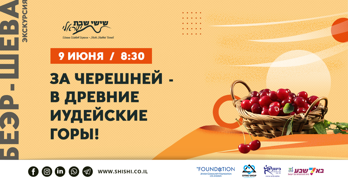За ЧЕРЕШНЕЙ в древние Иудейские горы