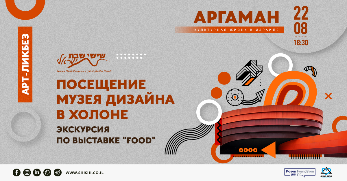 МУЗЕЙ ДИЗАЙНА: Экскурсия по выставке FOOD
