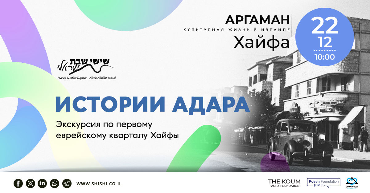 Аргаман: Экскурсия 