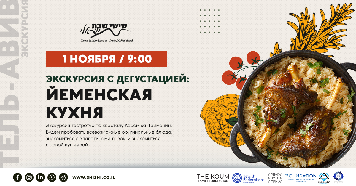 Sold out! Экскурсия с дегустацией: йеменская кухня