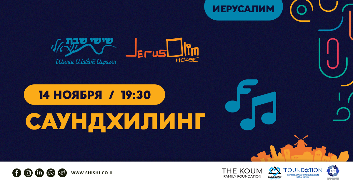 SOUND HEALING в Иерусалиме