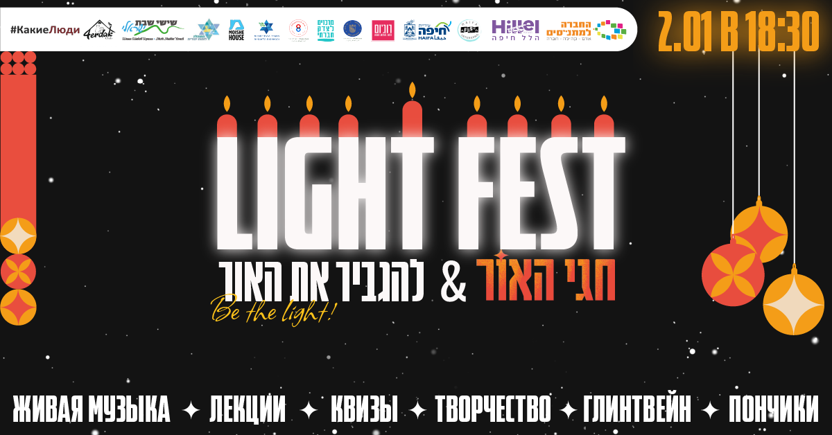 Light Fest Haifa