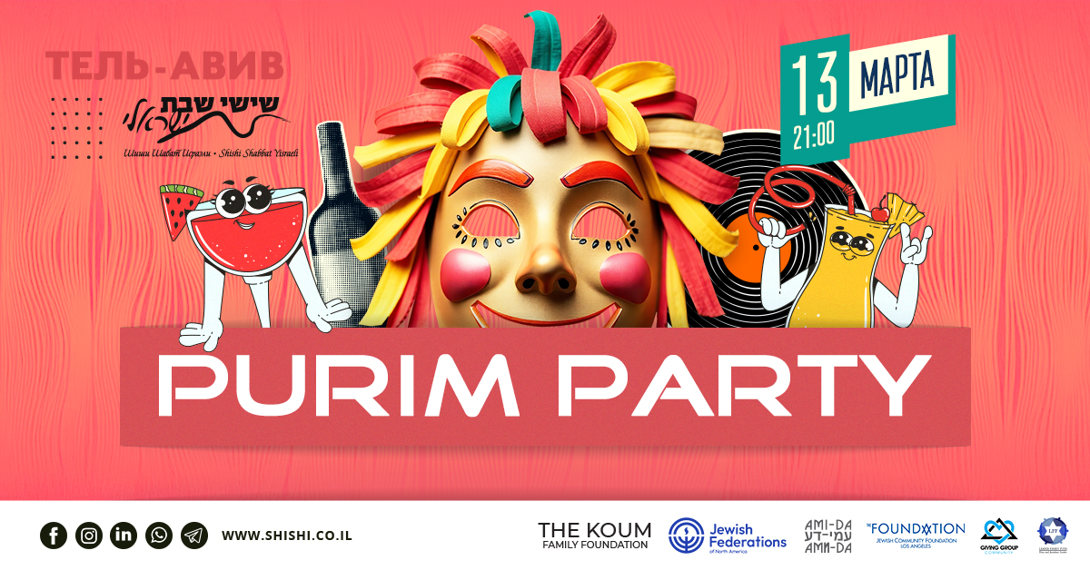 Purim Party в Тель-Авиве