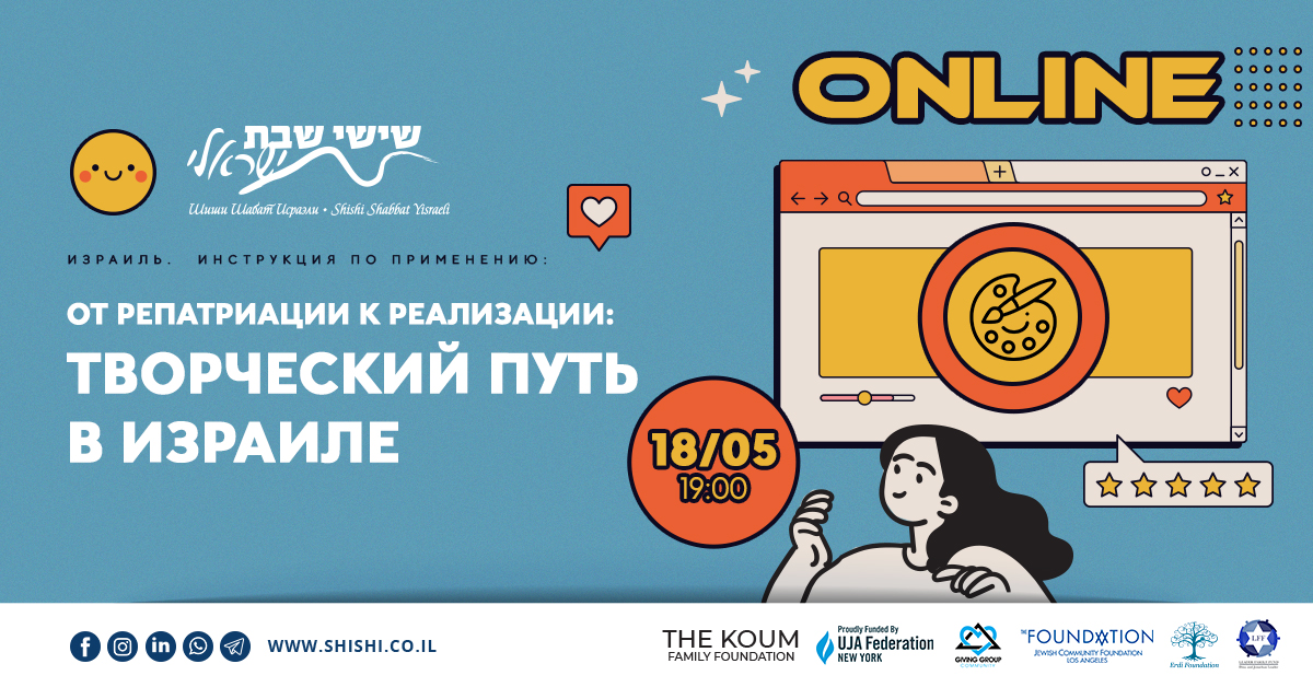 Израиль. Инструкция по применению: От репатриации к реализации: творческий путь в Израиле