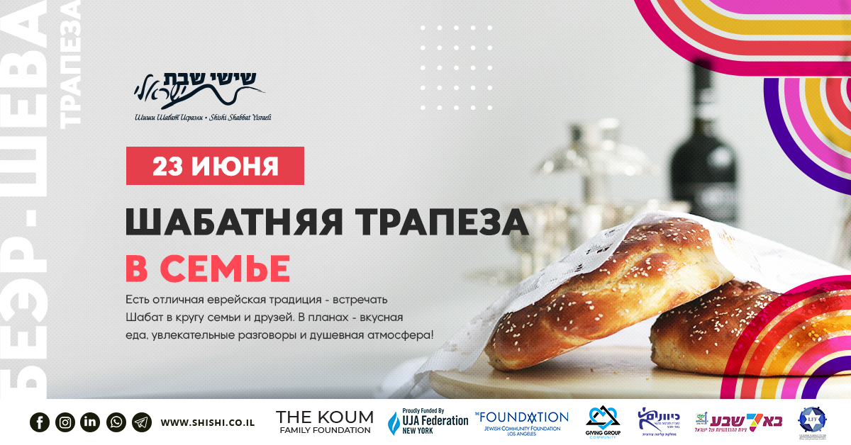 Шабатняя трапеза в семье