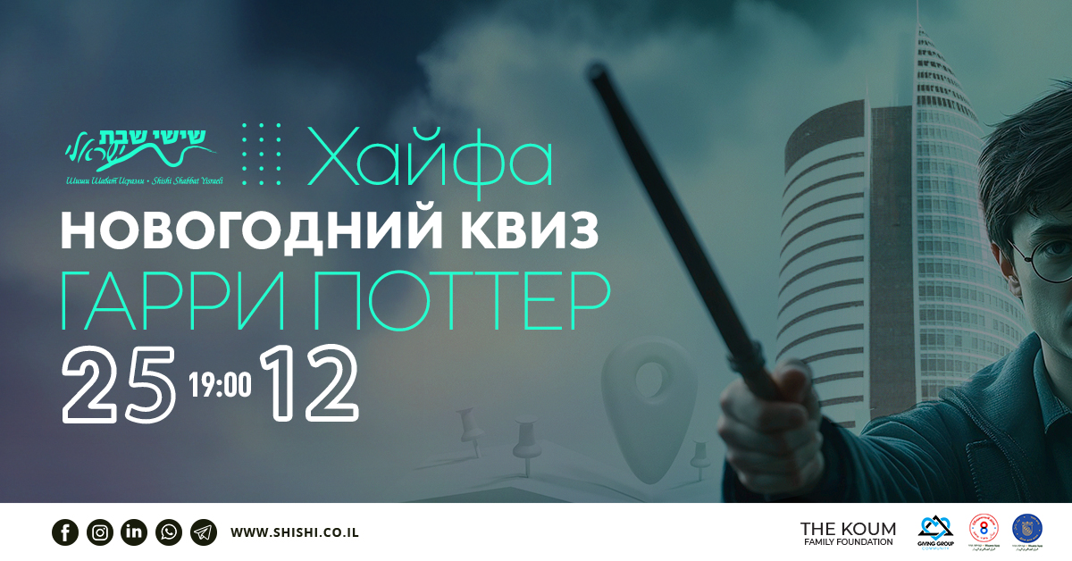 Новогодний КВИЗ Гарри Поттер
