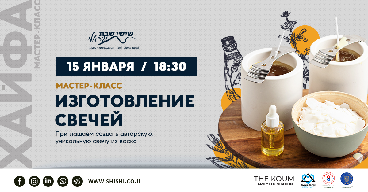 Мастер-класс по изготовлению свечей