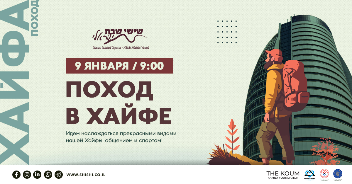 Пешеходный поход в Хайфе (перенос даты и-за дождя) 