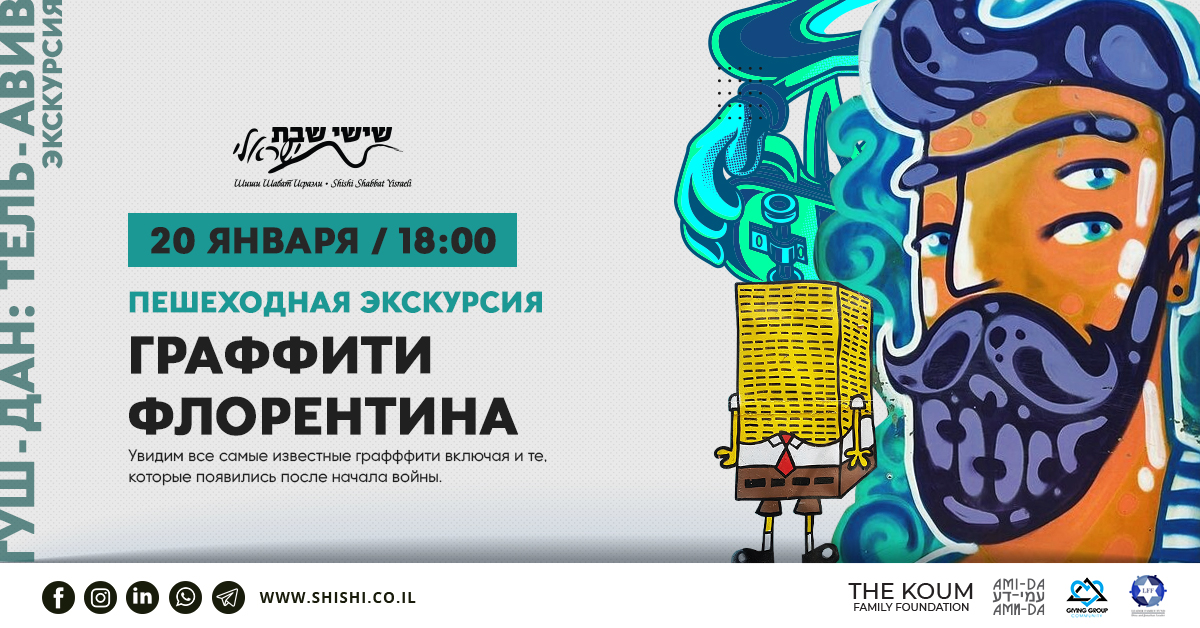 Пешеходная экскурсия: граффити Флорентина