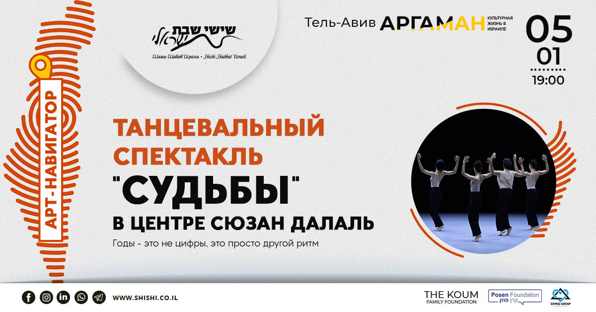SOLD OUT Арт-навигатор Аргаман: Танцевальный спектакль 