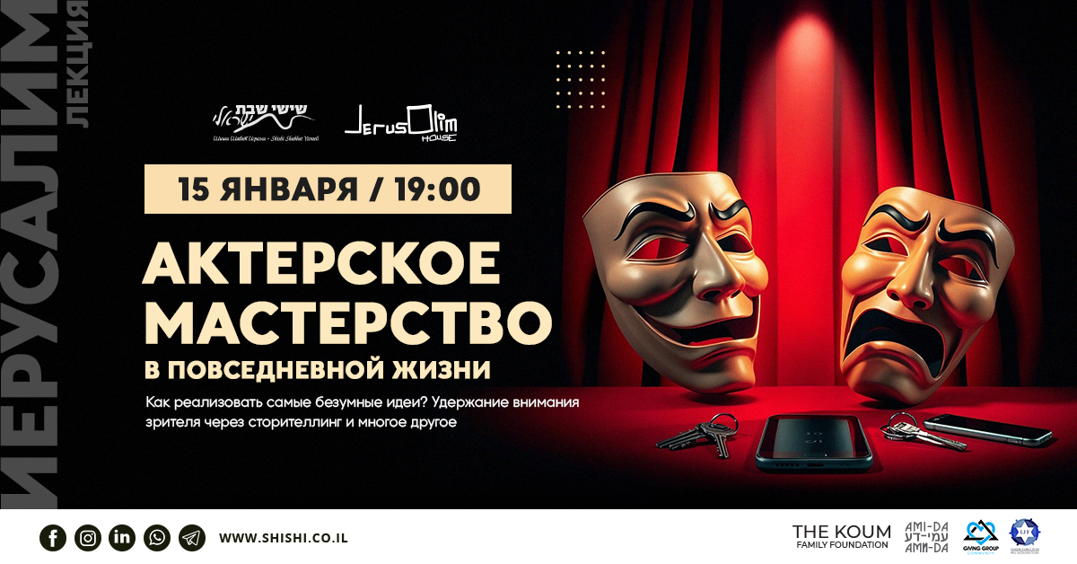 Актерское мастерство в повседневной жизни: Мифы и реальность его применения