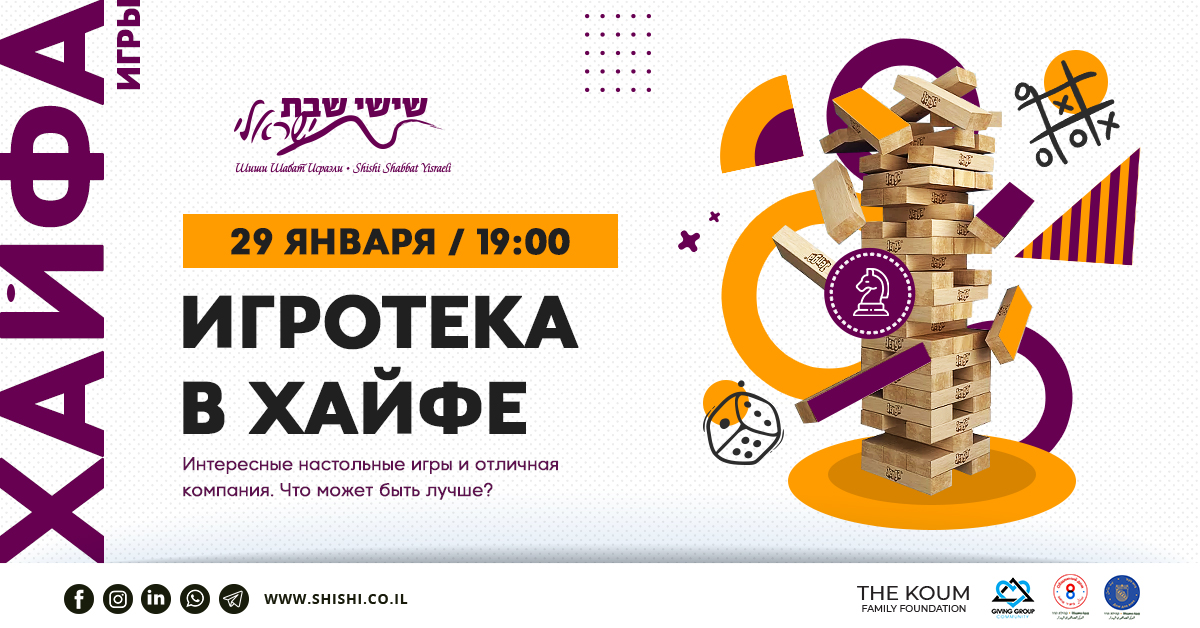 Игротека в Хайфе