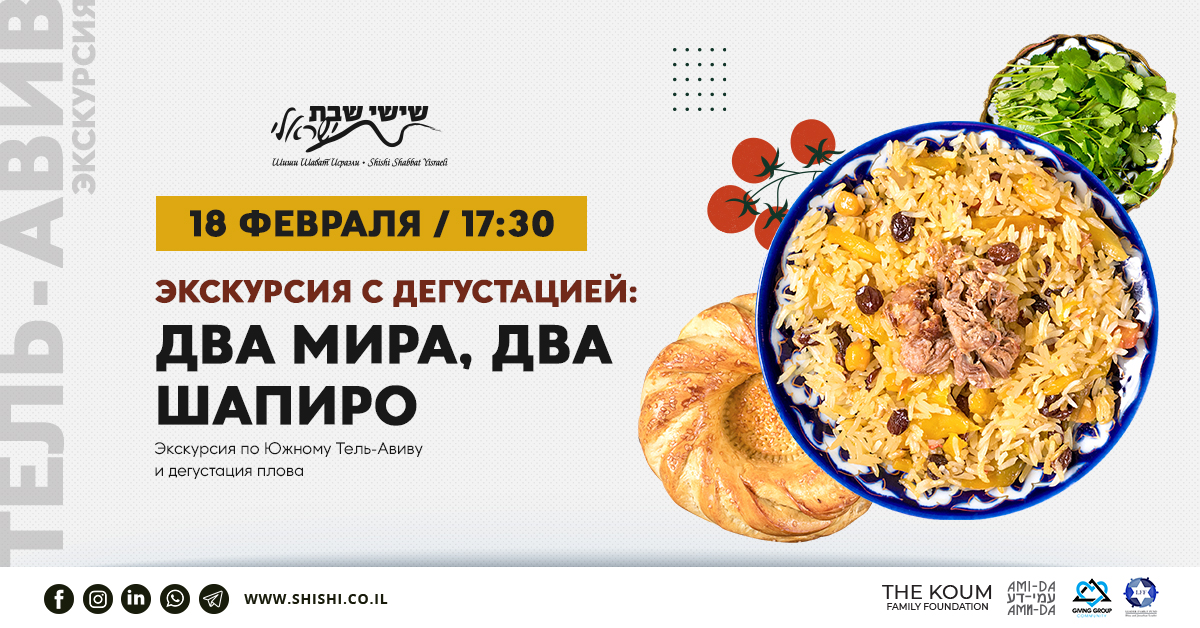 Два мира, два Шапиро: экскурсия с дегустацией