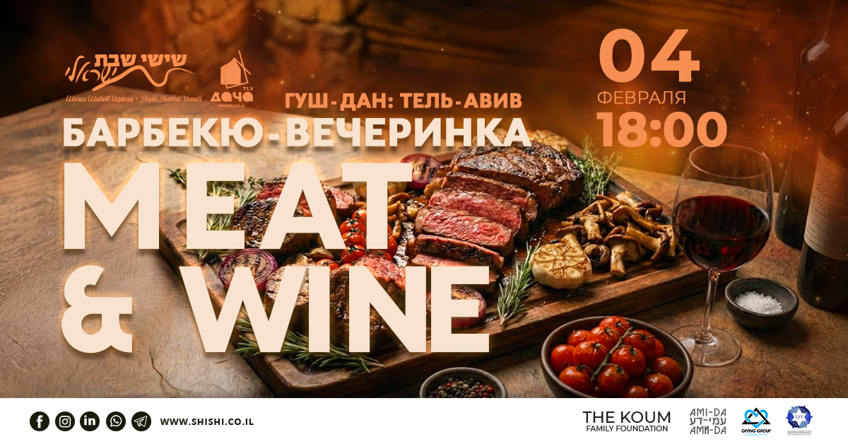 Барбекю вечеринка MEAT & WINE 