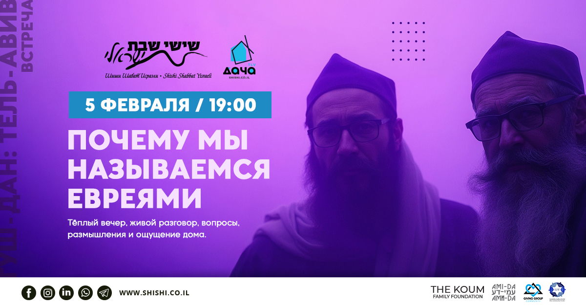 Почему мы называемся евреями?