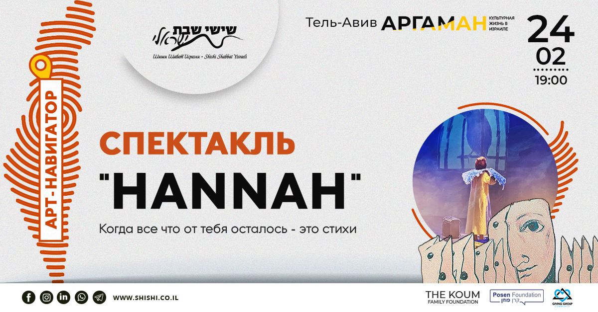 Арт-навигатор Аргаман: спектакль 