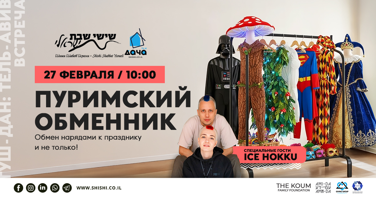 Пуримский обменник 